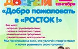 День открытых дверей